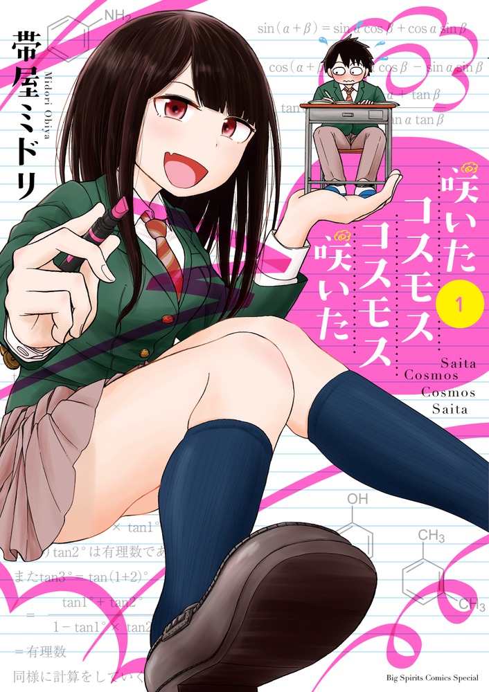 咲いたコスモス コスモス咲いた 1 | 書籍 | 小学館