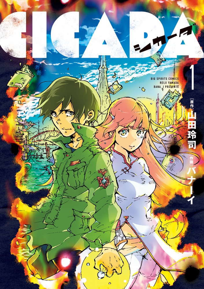 ｃｉｃａｄａ １ 小学館