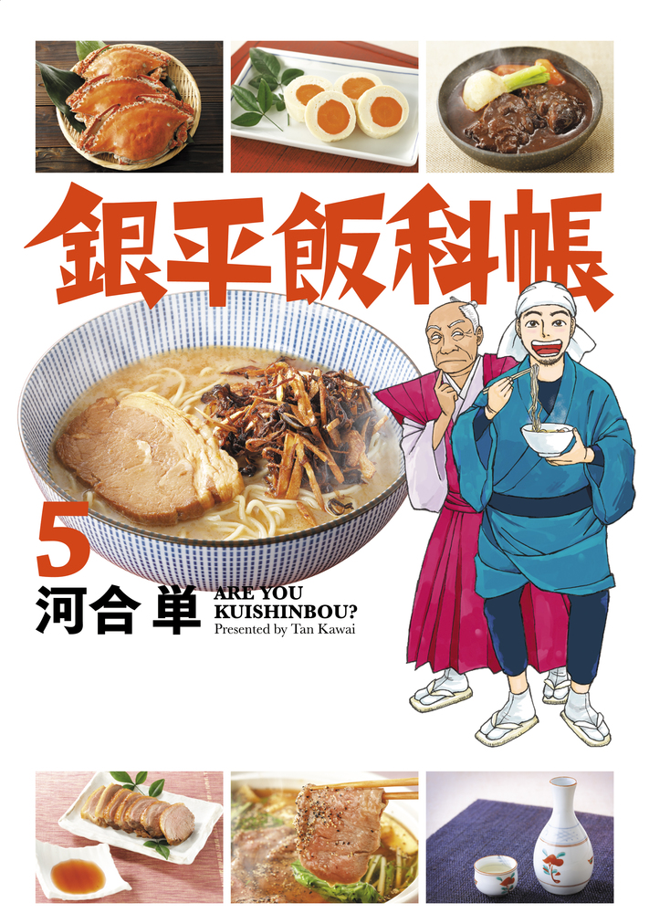 銀平飯科帳（1） (ビッグコミックス) | 河合単 | 青年マンガ