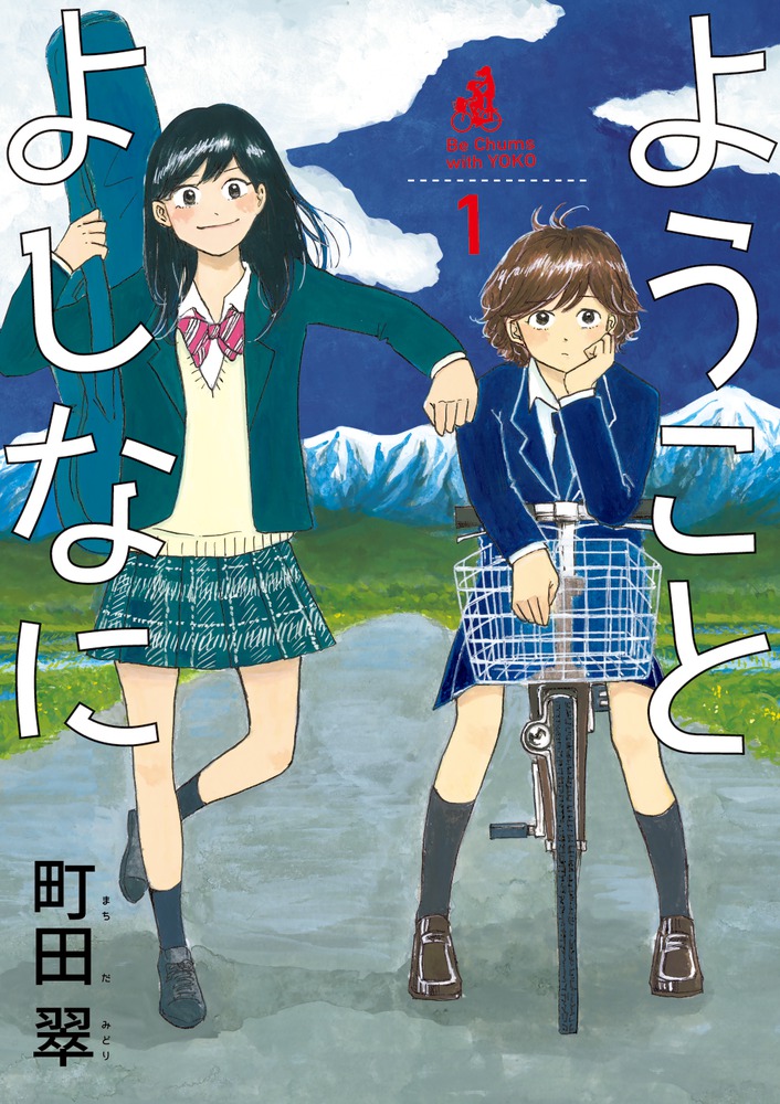 中古】 ようことよしなに 2/小学館/町田翠