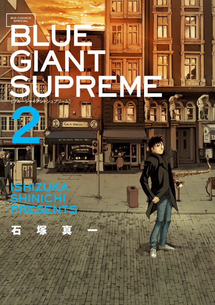 BLUE GIANT SUPREME 2 | 書籍 | 小学館