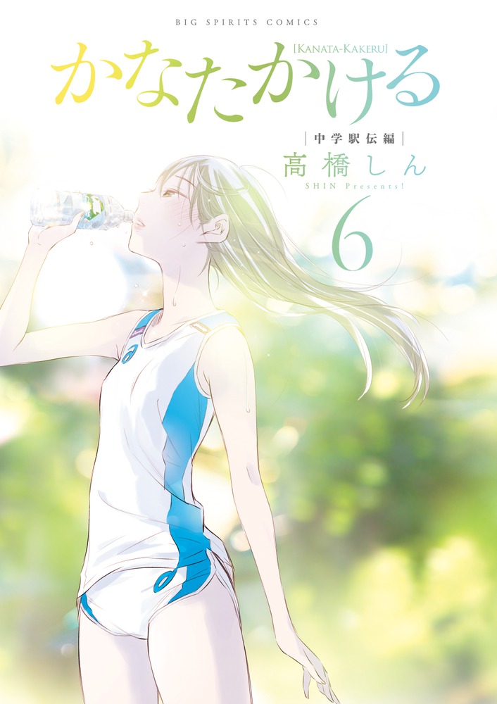 かなたかける 1 | 書籍 | 小学館