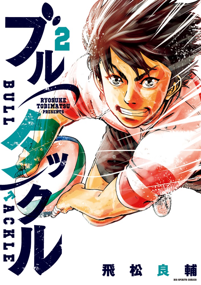 【中古】 ブルタックル ３/小学館/飛松良輔 中古】 ブルタックル 3 / 飛松 良輔 / 小学館 [コミック