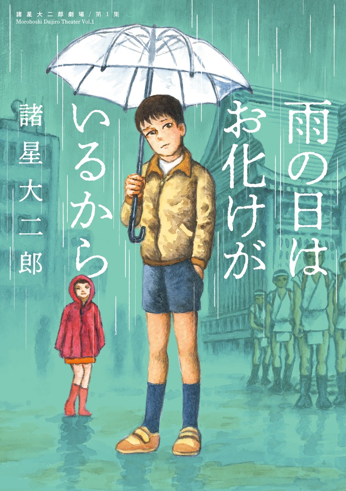 諸星大二郎短編集 彼方へ (ワイドKC) | 諸星 大二郎 |本 | 通販