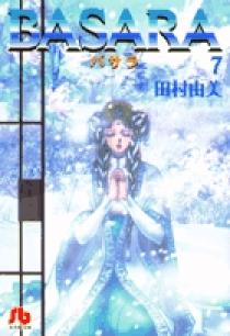 BASARA 7 | 書籍 | 小学館