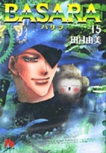 バサラ BASARA BASARA 15 | 書籍 | 小学館