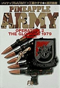パイナップルarmy 小学館文庫 2 小学館