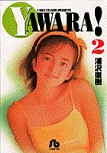 その他 YAWARA!2 Amazon.co.jp: YAWARA 2 (ビッグコミックス) : 浦沢 直樹: 本