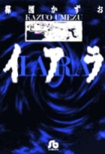 イアラ 1 | 書籍 | 小学館
