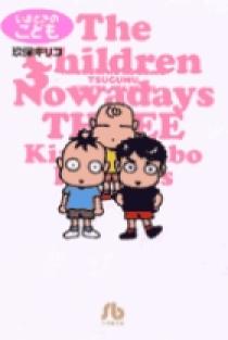 いまどきのこども 全8巻完結(文庫版)(小学館文庫) [マーケット