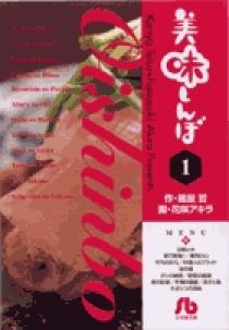 美味しんぼ〔小学館文庫〕 1 | 書籍 | 小学館