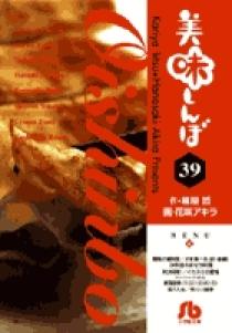 美味しんぼ 文庫版 1~２巻　８〜39巻 50~66巻 09192539