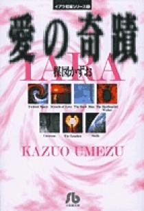 イアラ短編シリーズ(1)愛の奇蹟 | 書籍 | 小学館 イアラ短編シリーズ(1)愛の奇蹟 | 書籍 | 小学館