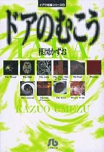 福袋売れ残りセール イアラ短編シリーズ（2）ドアのむこう 小学館 | 書籍 | その他