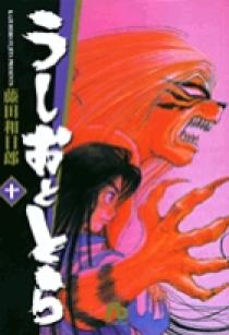 うしおととら １〜１０巻 Amazon.co.jp: うしおととら（1） (少年サンデーコミックス