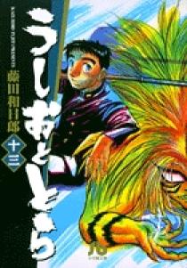 うしおととら 13 | 書籍 | 小学館