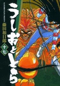 うしおととら完全版1〜17巻セット Amazon.co.jp: うしおととら 完全版 (1) (少年サンデーコミックス