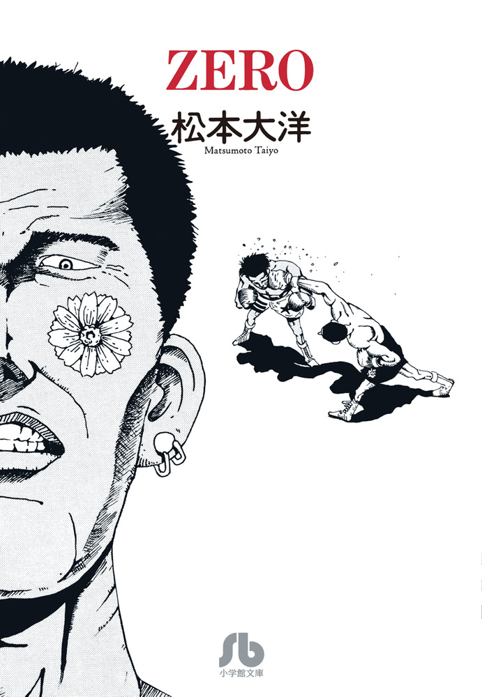 【松本大洋】漫画5タイトルセット 計14冊】松本大洋5タイトルセット 青年漫画