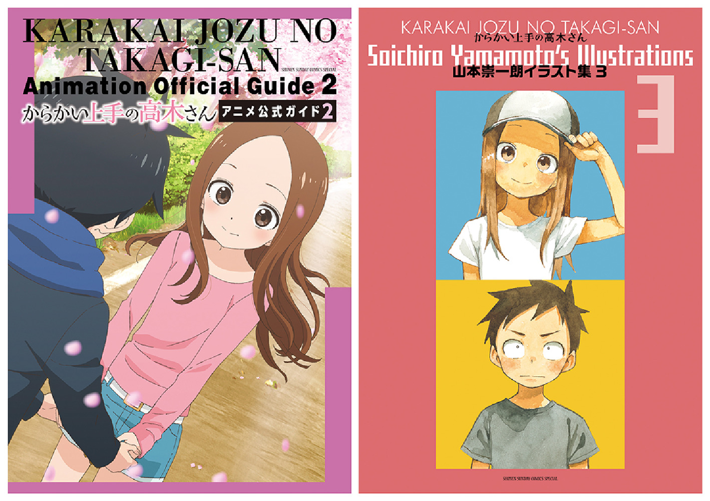 からかい上手の高木さん アニメ公式ガイド２＆山本崇一朗イラスト集 ３