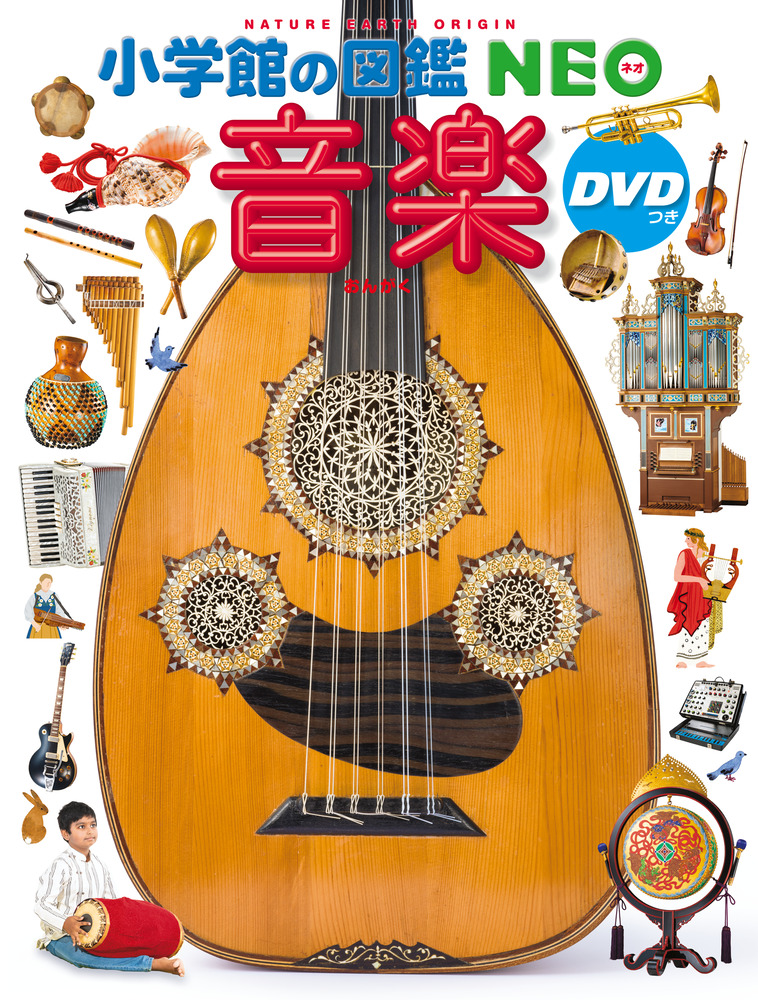 音楽 DVDつき | 書籍 | 小学館 音楽 DVDつき | 書籍 | 小学館