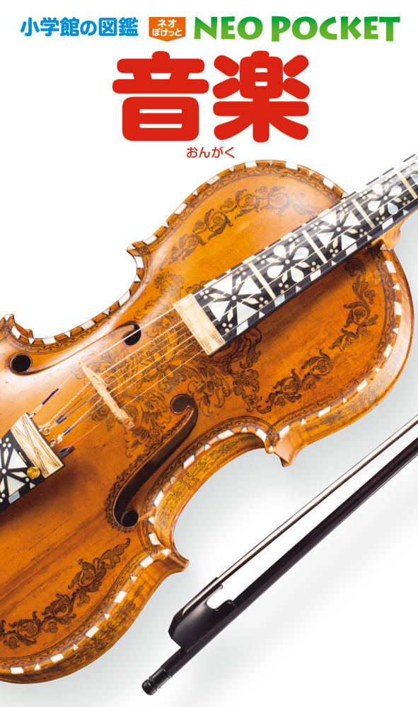 音楽 | 書籍 | 小学館