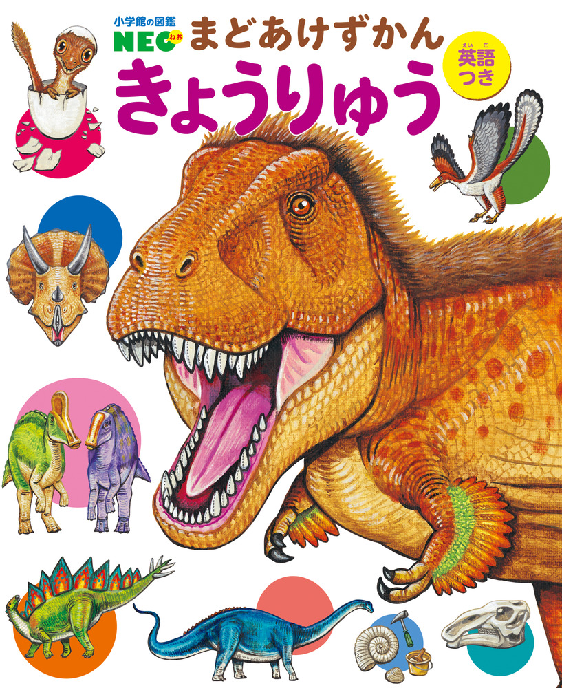 A1816M 絵本 図鑑 19冊 学研の図鑑 小学館の図鑑NEO 昆虫 恐竜 - 児童