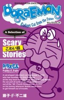 ＤＯＲＡＥＭＯＮ セレクション１ 感動する話 | 書籍 | 小学館