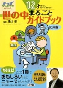 【ファッション通販】 12才までに知っておきたい 世の中まるごとガイドブック 応用編 電子ラーニングトイ