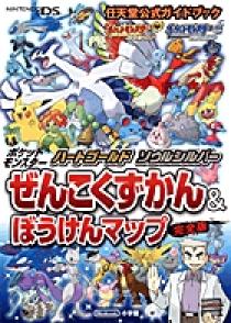 ポケットモンスター ハートゴールド ソウルシルバー 小学館