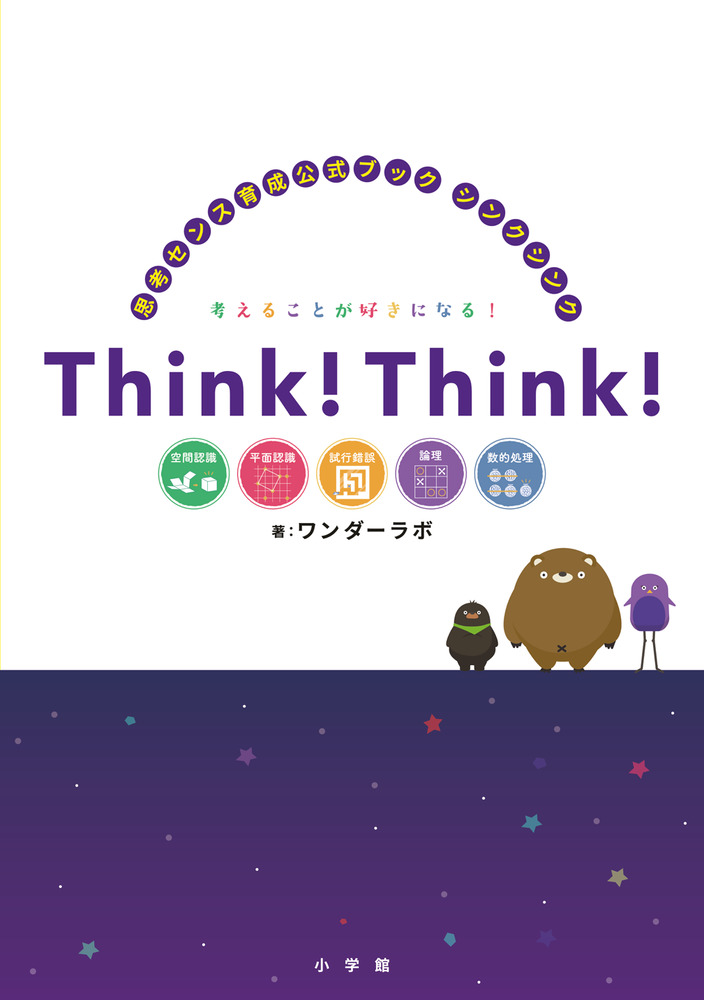 シンクシンク | 書籍 | 小学館