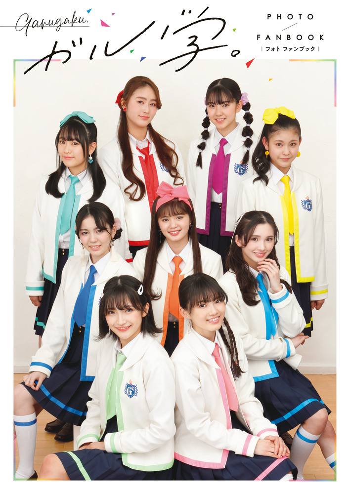 ガル学。フォトファンブック | 書籍 | 小学館