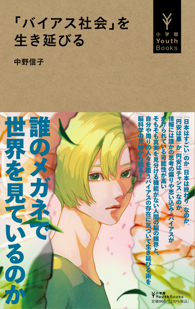 小学館 YouthBooks | 10年後世界を変える君たちへ