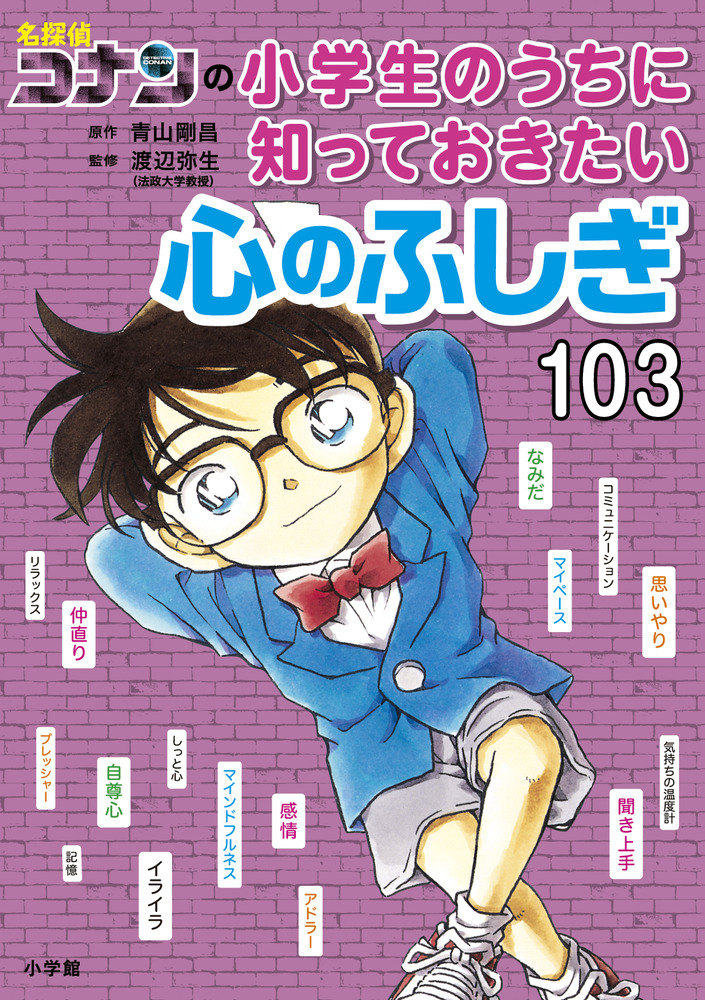 名探偵コナン(103) 名探偵コナン 103 - Detective Conan 103 - FAHASA.COM