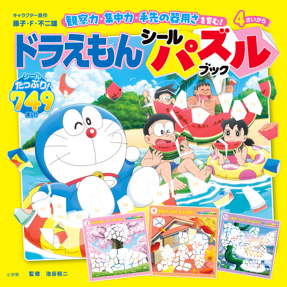 ドラえもん 2 50周年記念スペシャル版 | 藤子・F・不二雄 | 【試し 