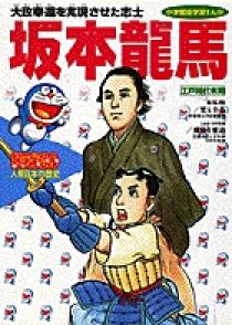 ドラえもん人物日本の歴史5 源義経 5 小学館