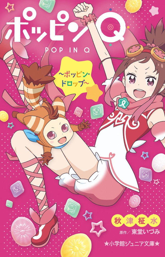 ポッピンｑ ポッピン ドロップ 小学館