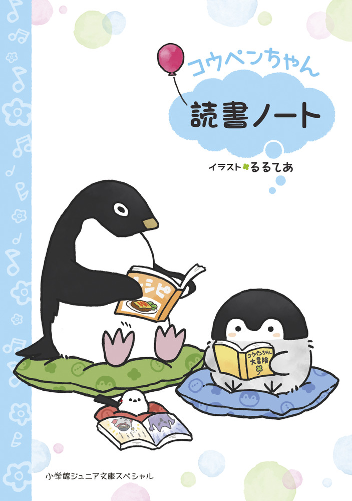 コウペンちゃん読書ノート 小学館