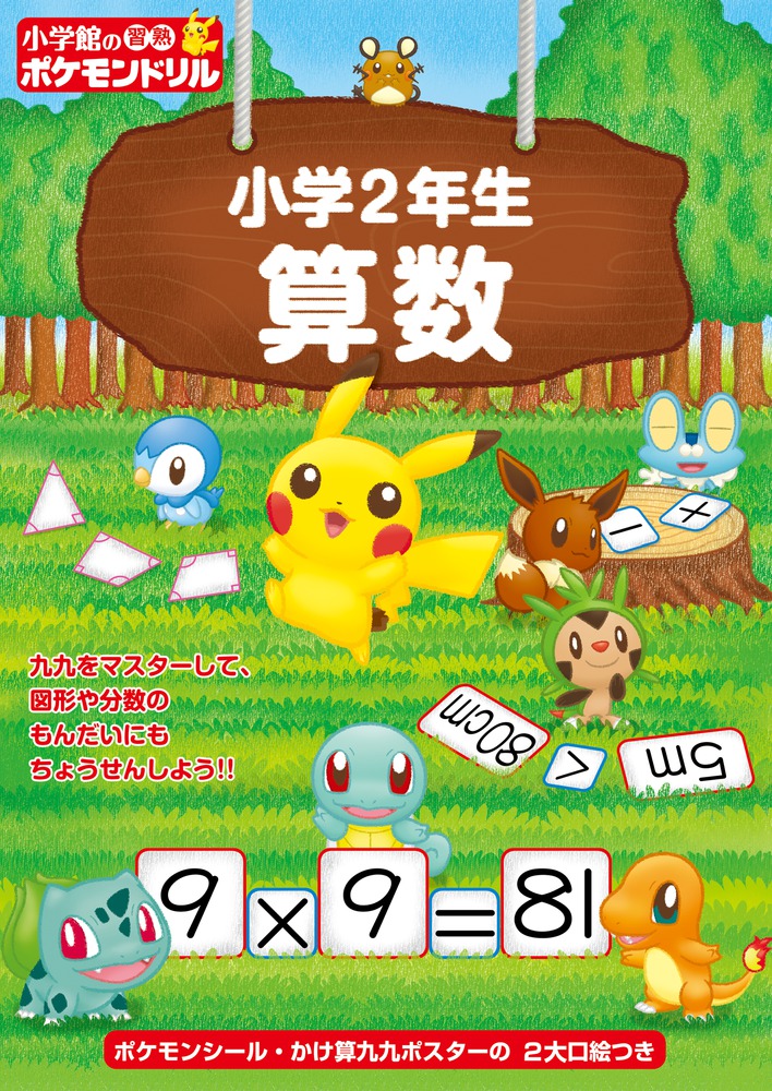 小学館の習熟ポケモンドリル 小学１年生 こくご 小学館