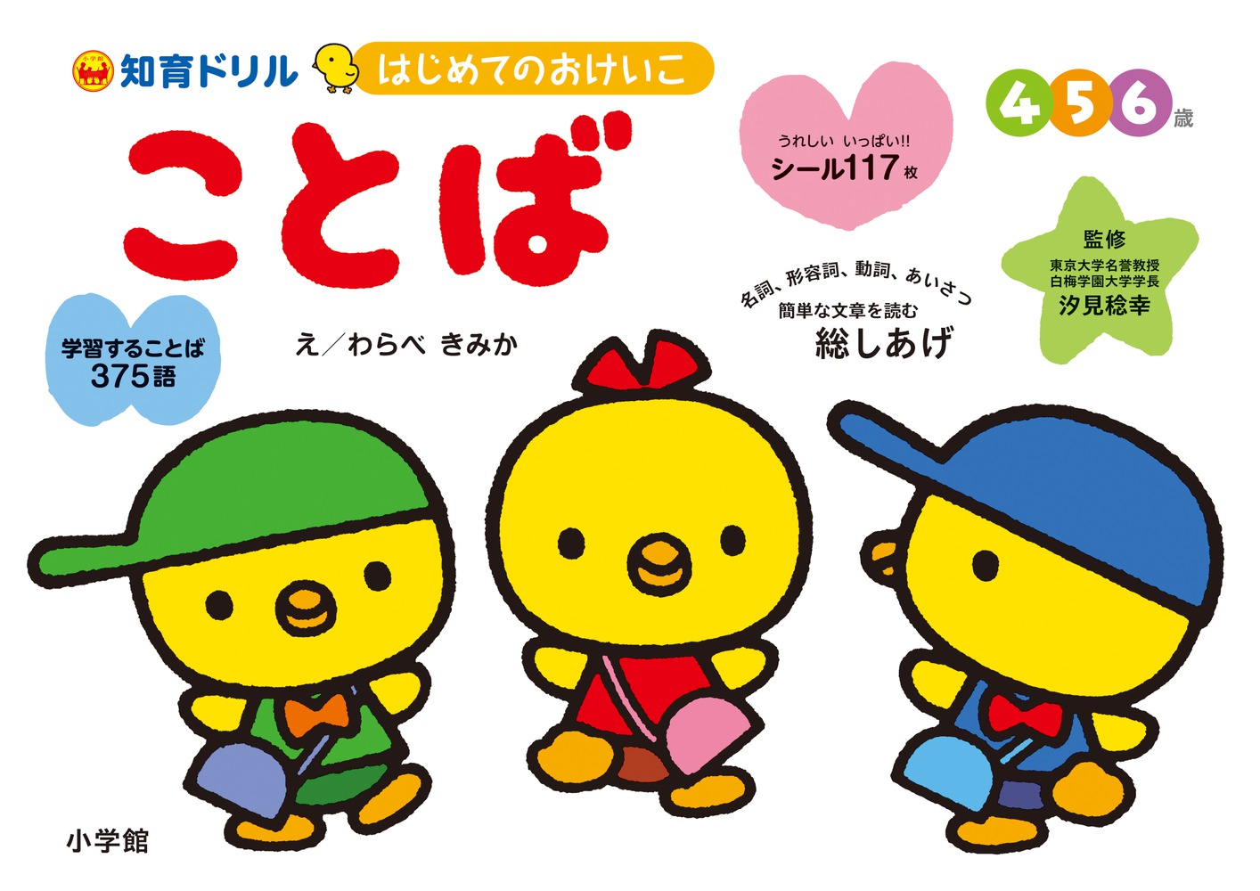 やさしいかん字―4・5・6歳 (もじ・ことば (10)) カタカナおけいこ (もじ・ことば) |本 | 通販 | Amazon