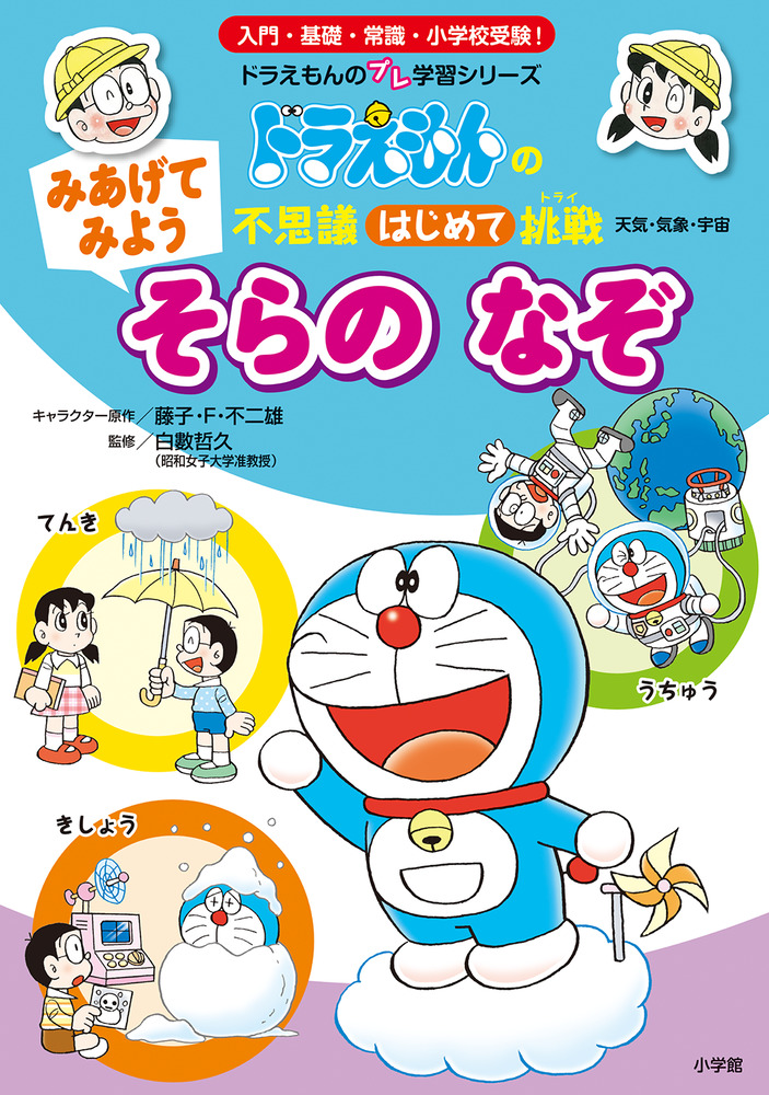 みあげてみよう そらの なぞ 小学館