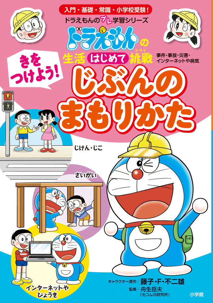 ドラえもんに学ぶ 子どもの意欲が上がる関わり方」11/19 | リセマム