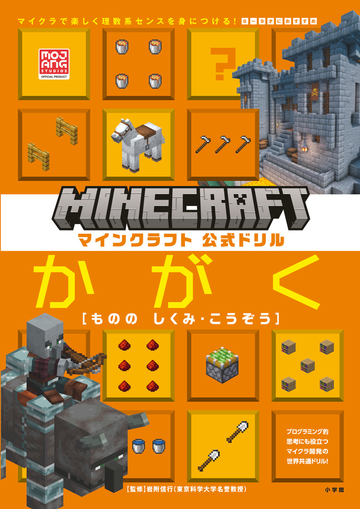 ★小学生の読書習慣付けに！★Minecraft 公式小説9巻セット 7006-16473-