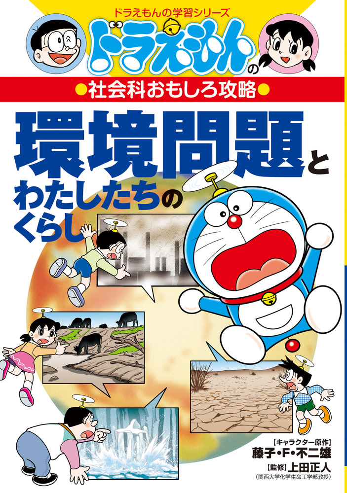 ドラえもんの学習シリーズ24冊