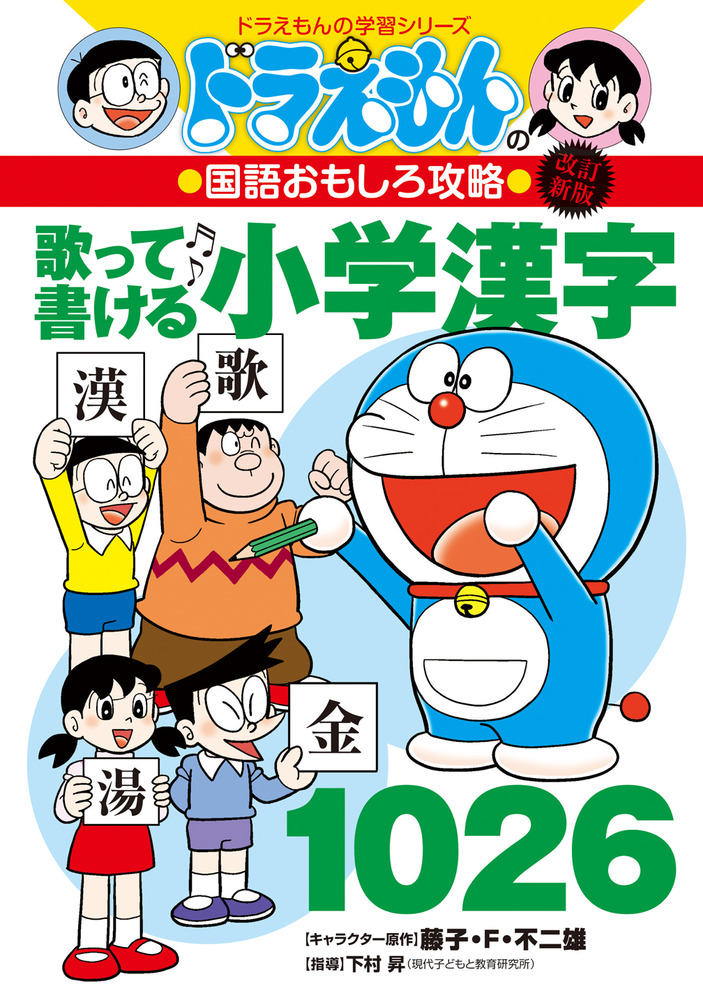 小学生向けドラえもんおもしろ攻略等24冊セット 09253759