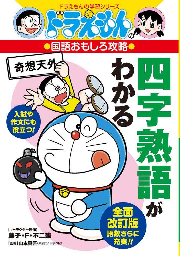 四字熟語がわかる | 書籍 | 小学館