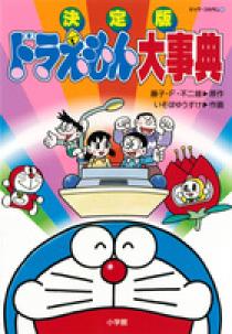ドラえもんの まんが百人一首 73 小学館