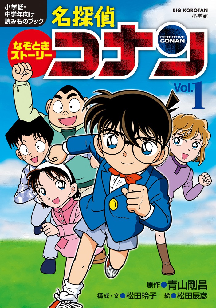 Amazon.co.jp: 名探偵コナンなぞときえほん 1 (小学館のテレビ
