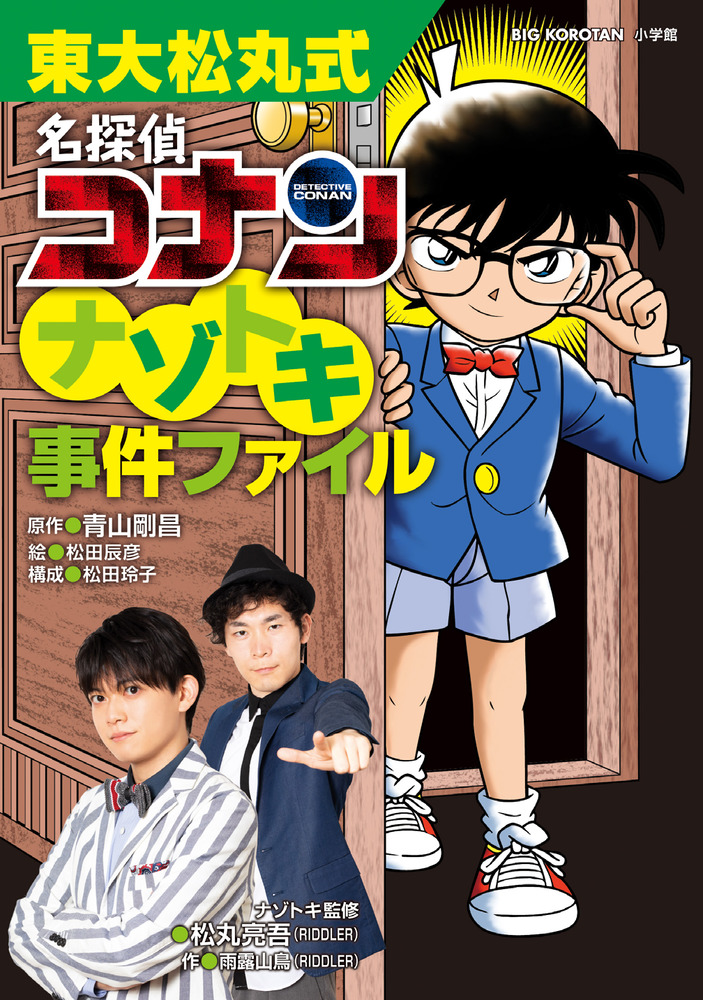 名探偵コナン ファイル　ほおずき asada_4935124529310