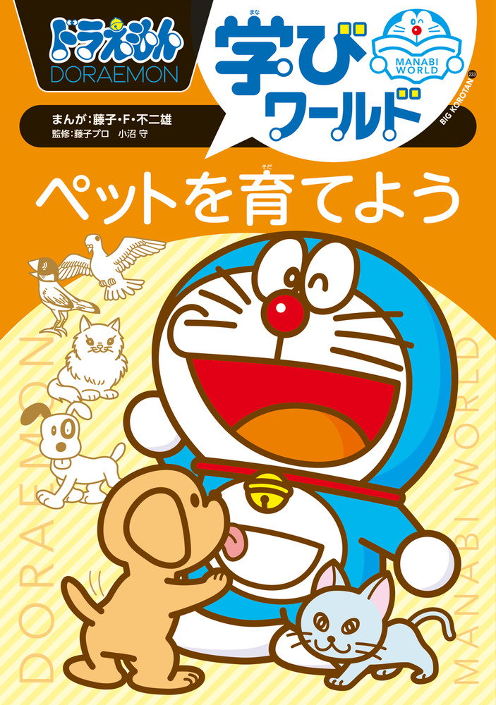 あ*姫様 ドラえもんの学びシリーズ全30冊　科学ワールド　社会ワールドほか　英語 あ*姫様 ドラえもんの学びシリーズ全30冊 科学ワールド 社会