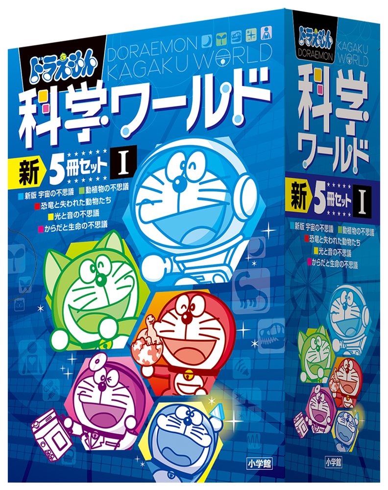 ドラえもん科学ワールド 全14巻セット9.12 bookssakura_t00009